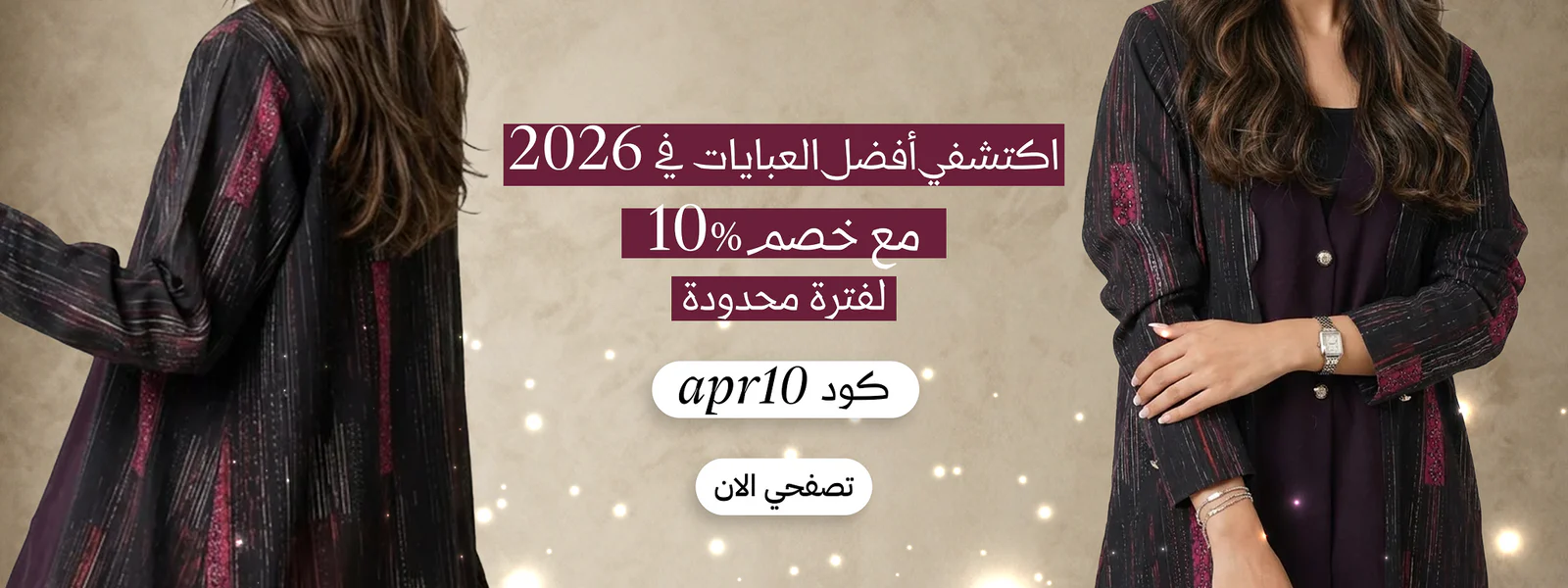 آيا.. عنوان الفخامة والأناقة العصرية